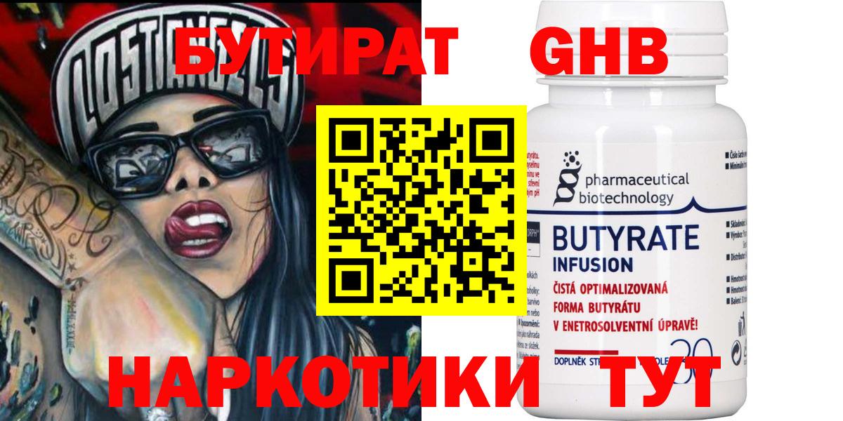 БУТИРАТ Butirat  Бутират  Нововоронеж  Вход с VPN 