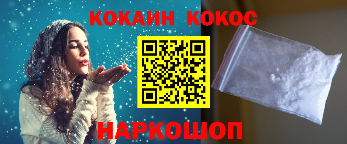 КОКАИН Fish Scale  COCAIN Перу  Вход с VPN  Нововоронеж 
