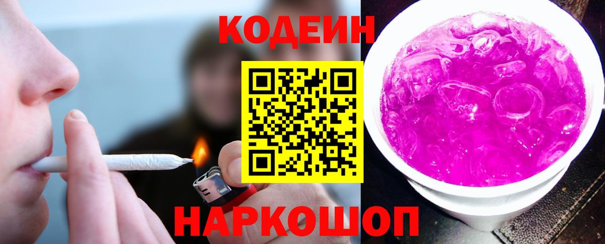 Кодеиновый сироп Lean напиток Lean (лин) Нововоронеж