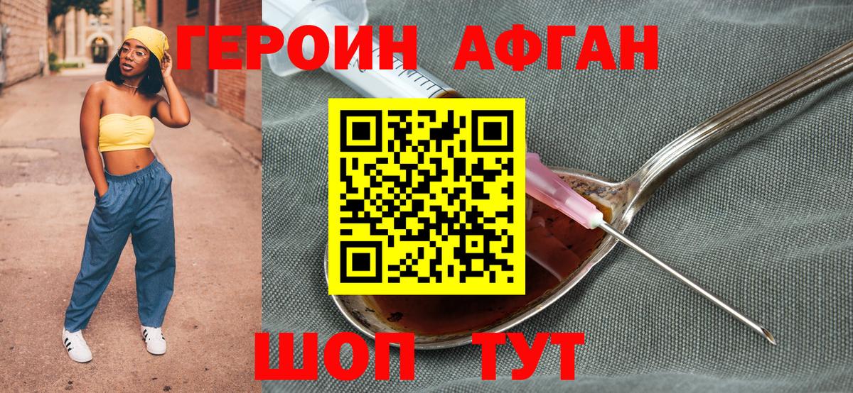ГЕРОИН белый Нововоронеж