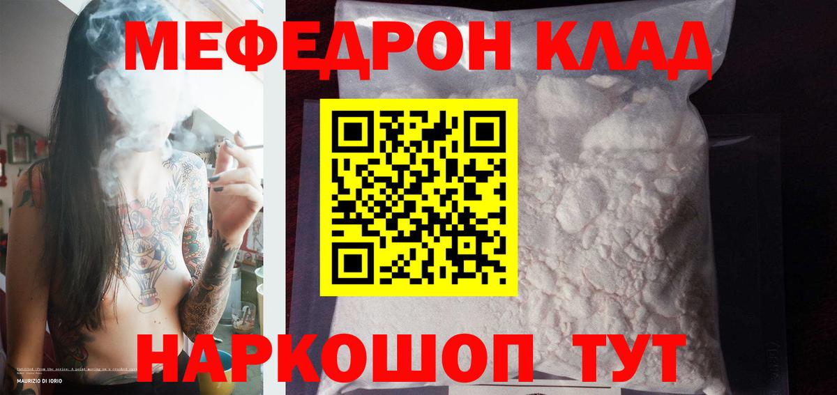 Меф  Нововоронеж