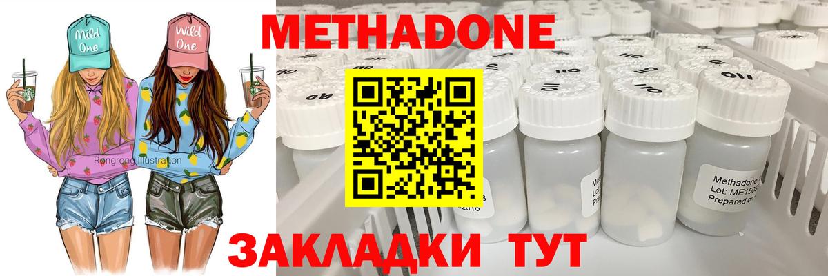 МЕТАДОН белоснежный  МЕТАДОН methadone  Нововоронеж  Вход с VPN 