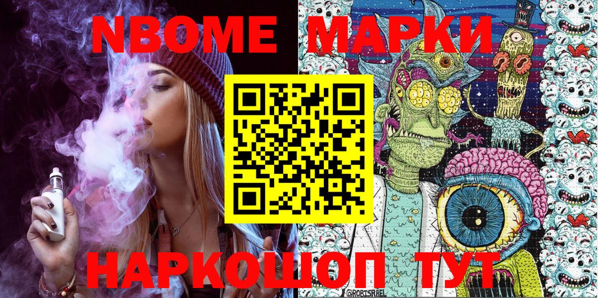 Марки NBOMe 1,8мг Нововоронеж
