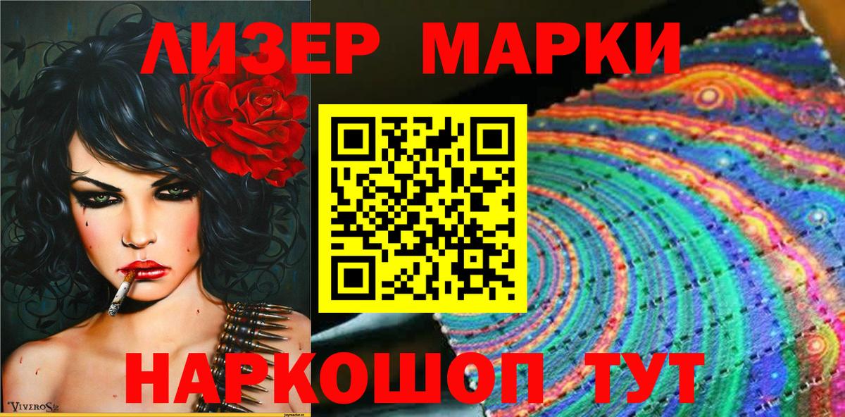 Наркотические марки 1500мкг  Вход с VPN  Нововоронеж 